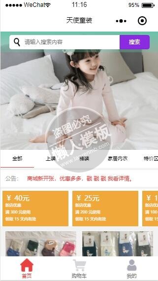 微信小程序天使童装商城购物demo完整源码下载
