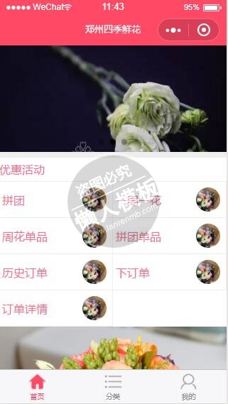 微信小程序郑州四季鲜花店铺生活购物demo完整源码下载
