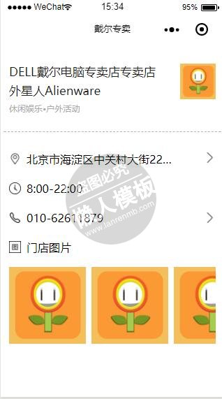 微信小程序戴尔专卖店详细信息demo完整源码下载