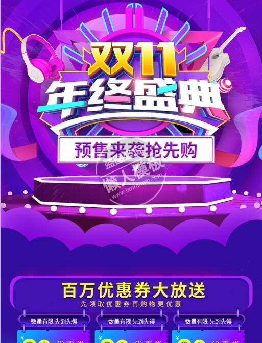 紫色双11年终预售专题ui界面设计移动端手机网页psd素材下载