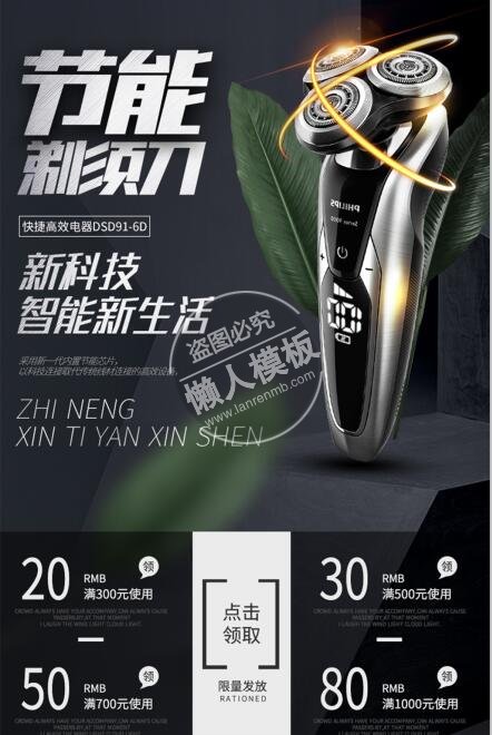 节能剃须刀智能新科技专题ui界面设计移动端手机网页psd素材下载