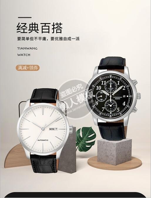 经典百搭手表专题ui界面设计移动端手机网页psd素材下载