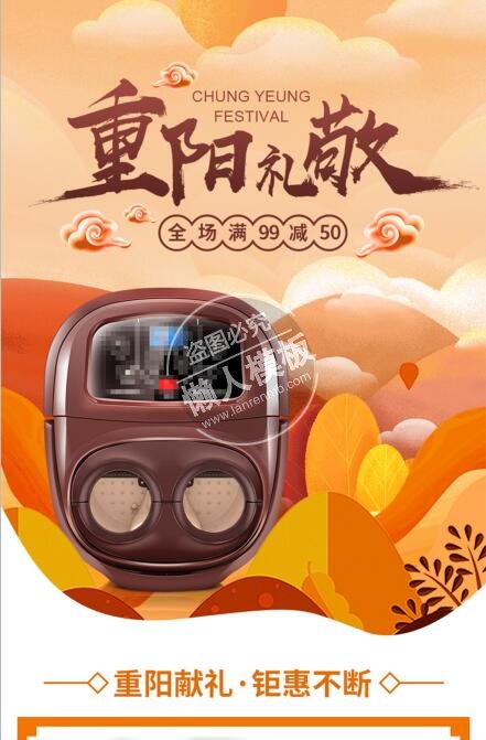 重阳礼敬优惠活动专题ui界面设计移动端手机网页psd素材下载