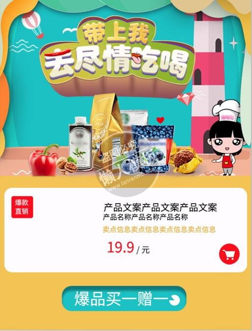 尽情吃喝零食商品专题ui界面设计移动端手机网页psd素材下载