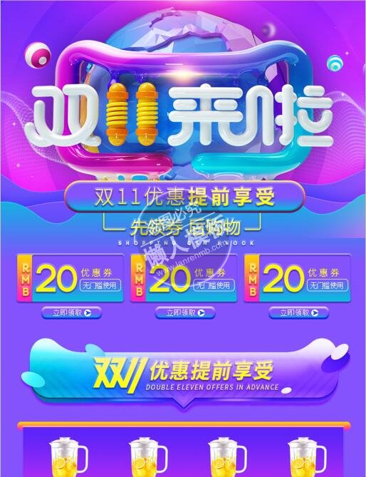 双11优惠提前享受专题ui界面设计移动端手机网页psd素材下载