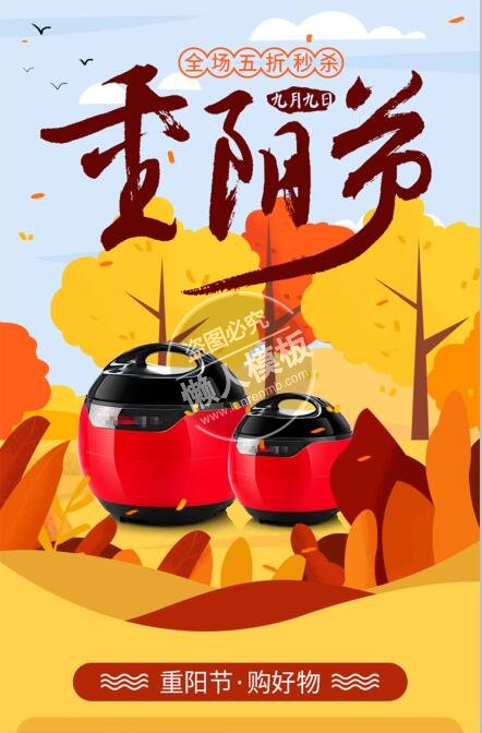 重阳节购好物专题ui界面设计移动端手机网页psd素材下载