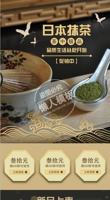 古风黑色抹茶美食专题ui界面设计移动端手机网页psd素材下载