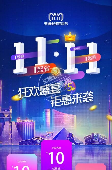 双11天猫全球狂欢节专题ui界面设计移动端手机网页psd素材下载