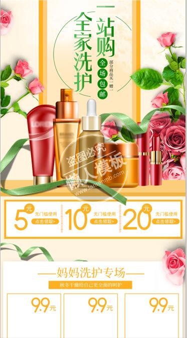 日用洗护一站购专题ui界面设计移动端手机网页psd素材下载