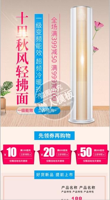 圆柱空调无线端专题ui界面设计移动端手机网页psd素材下载