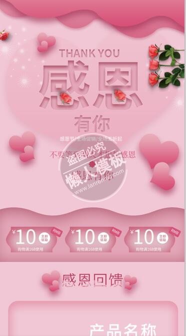 粉色感恩有你回馈专题ui界面设计移动端手机网页psd素材下载