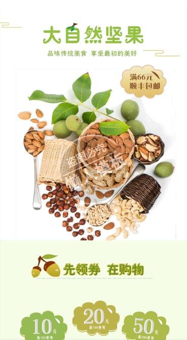 绿色大自然坚果专题ui界面设计移动端手机网页psd素材下载