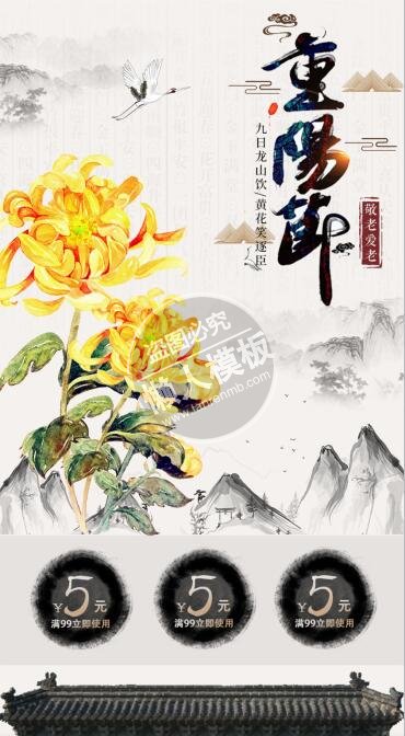 重阳节九日龙山饮专题ui界面设计移动端手机网页psd素材下载