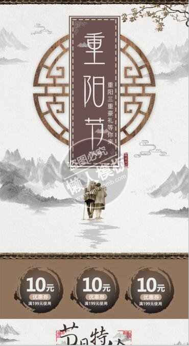 重阳三重好礼专题ui界面设计移动端手机网页psd素材下载
