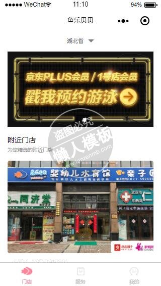 微信小程序鱼乐贝贝附近门店demo完整源码下载
