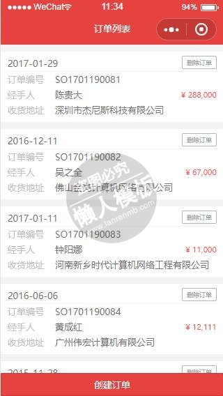 微信小程序红色商城订单列表创建订单demo完整源码下载