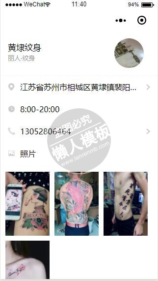 微信小程序黄埭纹身地图显示demo完整源码下载