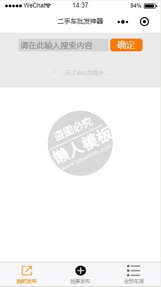 微信小程序二手车批发神器发布车辆信息demo完整源码下载