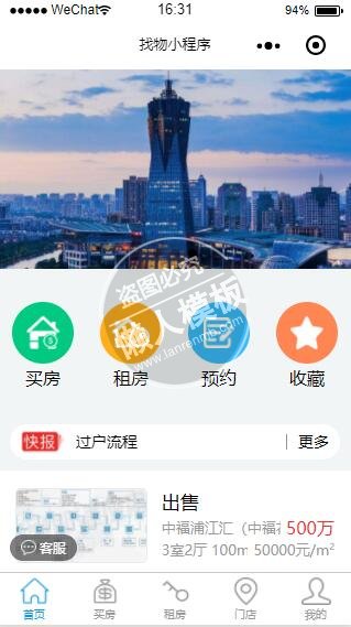 微信小程序找物买房租房门店列表demo完整源码下载