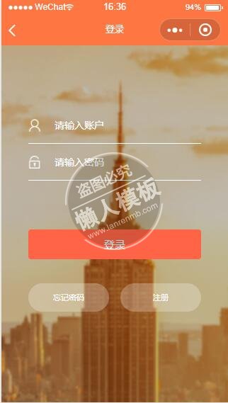 微信小程序橙色风格贷乾保登陆房产demo完整源码下载