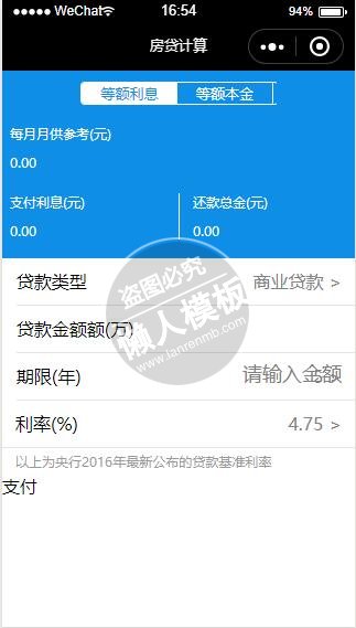 微信小程序房贷等额利息等额本金计算demo完整源码下载