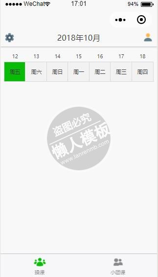 微信小程序操客小团课时间设置demo完整源码下载