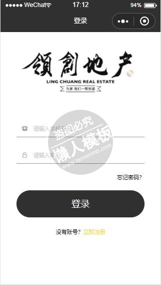 微信小程序领创地产水墨风格登陆页demo完整源码下载