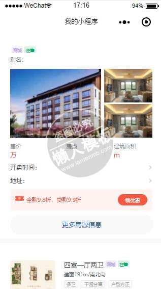 微信小程序贝壳新房房源信息demo完整源码下载