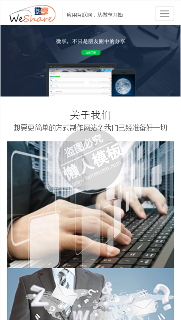 微信科技微享类网站整站带织梦后台pc手机双网站源码下载