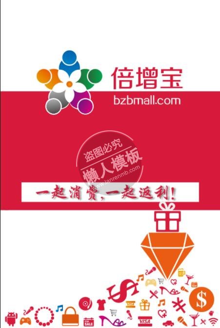 倍增宝消费返利引导页ui界面设计移动端手机网页AI素材下载