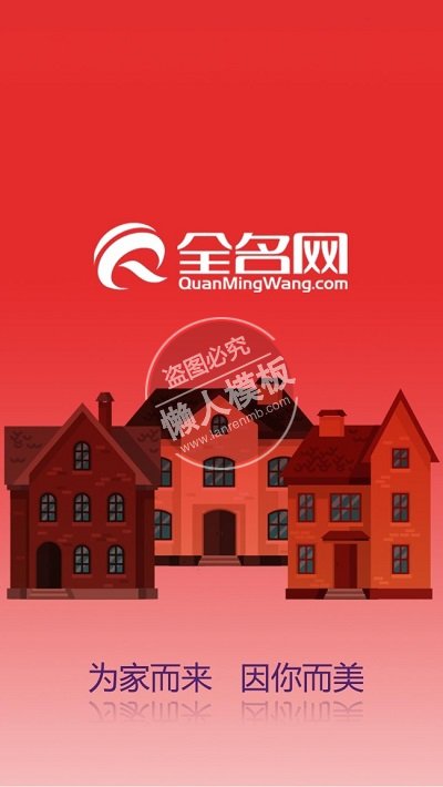 全名网为家而来引导页ui界面设计移动端手机网页psd素材下载