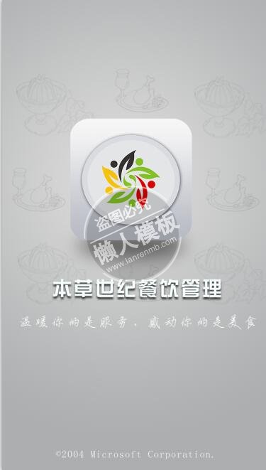 本草世纪餐饮管理引导页ui界面设计移动端手机网页psd素材下载