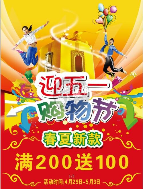 迎五一购物节展板引导页ui界面设计移动端手机网页psd素材下载