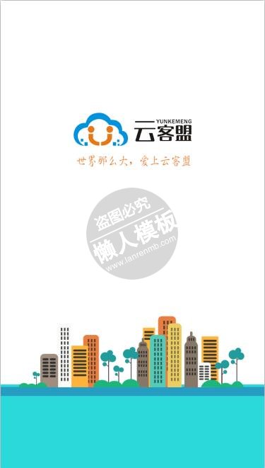 世界那么大云客盟引导页ui界面设计移动端手机网页psd素材下载