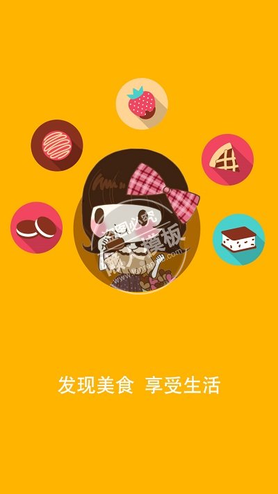 发现美食享受生活引导页ui界面设计移动端手机网页psd素材下载