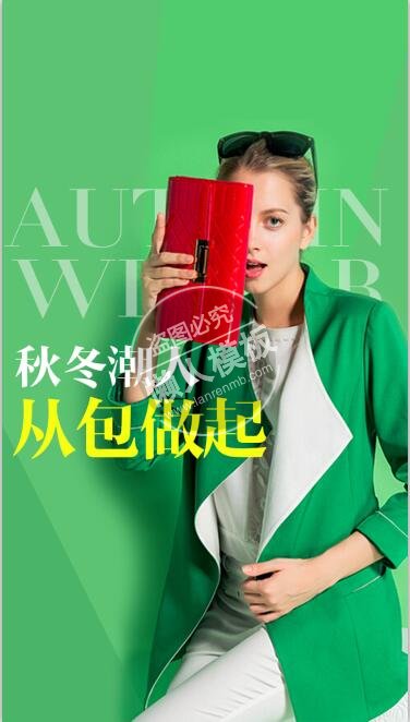 秋冬潮人从包做起引导页ui界面设计移动端手机网页psd素材下载