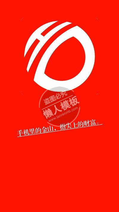 红色背景简单广告语引导页ui界面设计移动端手机网页psd素材下载