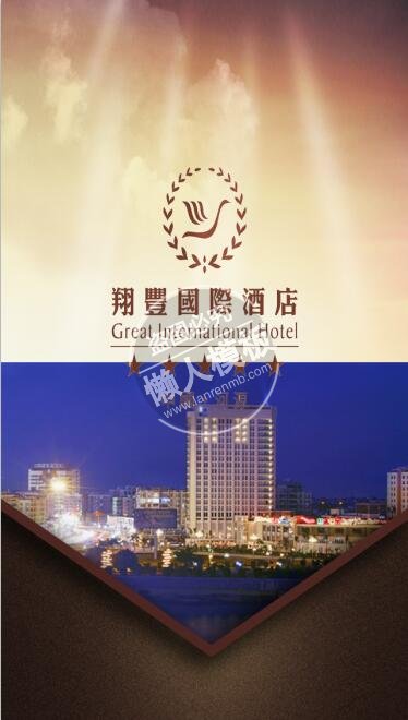 翔豊国际酒店引导页ui界面设计移动端手机网页psd素材下载