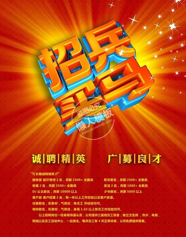 招兵买马精英招聘引导页ui界面设计移动端手机网页psd素材下载