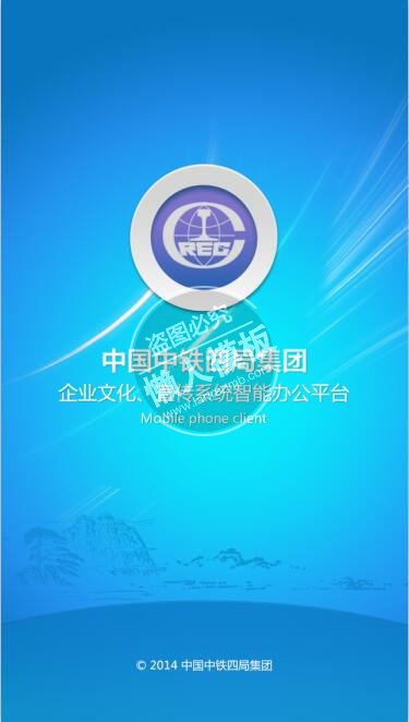 中国中铁四局集团引导页ui界面设计移动端手机网页psd素材下载