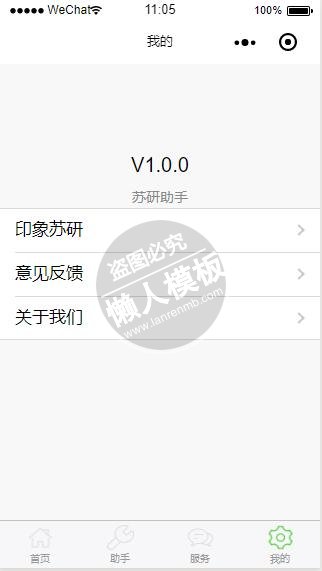 微信小程序苏研助手资讯信息发布demo完整源码下载