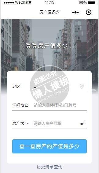 微信小程序房产值多少房产价值计算demo完整源码下载