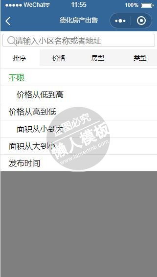 微信小程序德化房产出售搜索导航列表demo完整源码下载