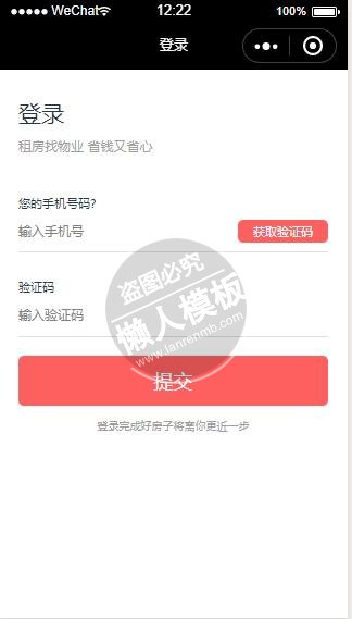 微信小程序红色带登陆注册房源搜索demo完整源码下载