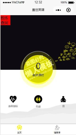 微信小程序盖世英雄健身房约课demo完整源码下载