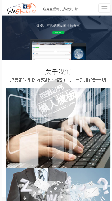 weshare科技网站整站整站带织梦后台pc手机双网站源码下载