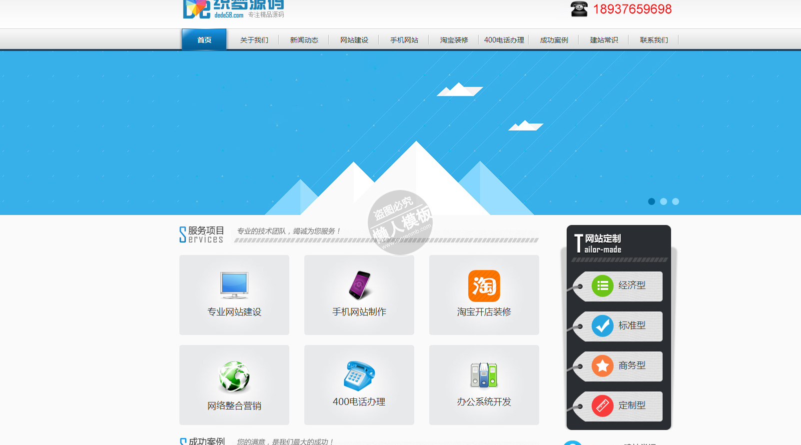 专业定制网络公司整站带织梦后台pc网站源码下载