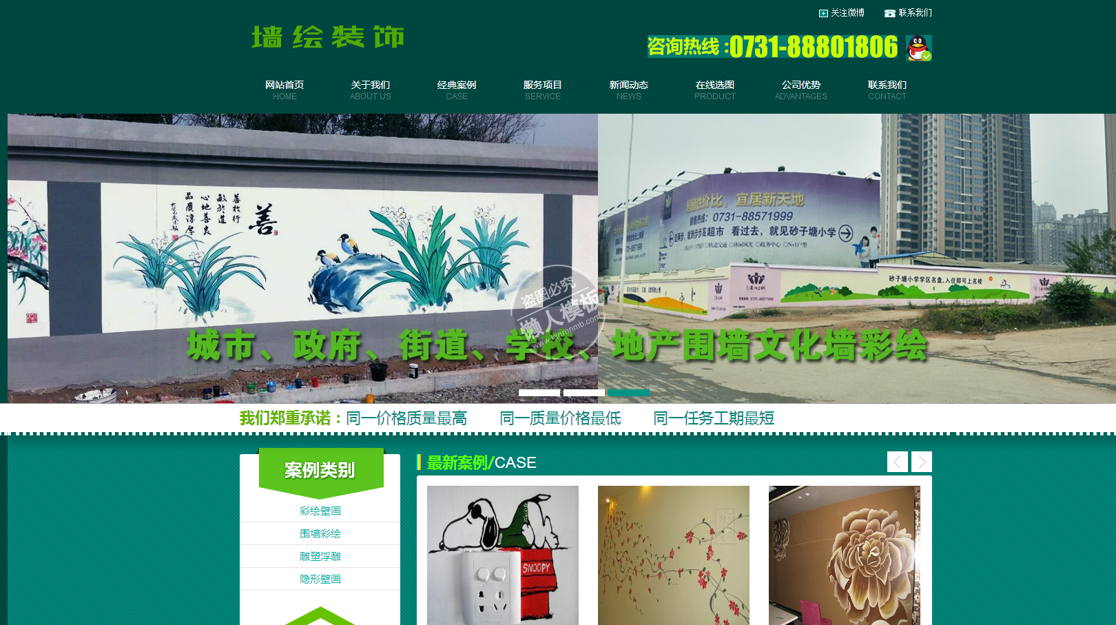 绿色墙绘装饰设计公司网站整站带织梦后台pc网站源码下载