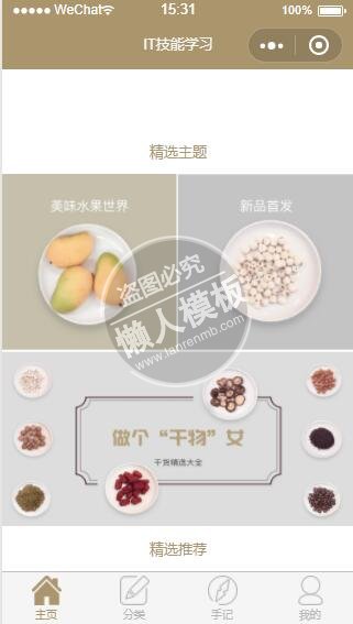微信小程序咖啡色IT技能学习demo完整源码下载