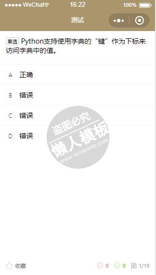 微信小程序单选题能力测试页面设计制作开发教程下载